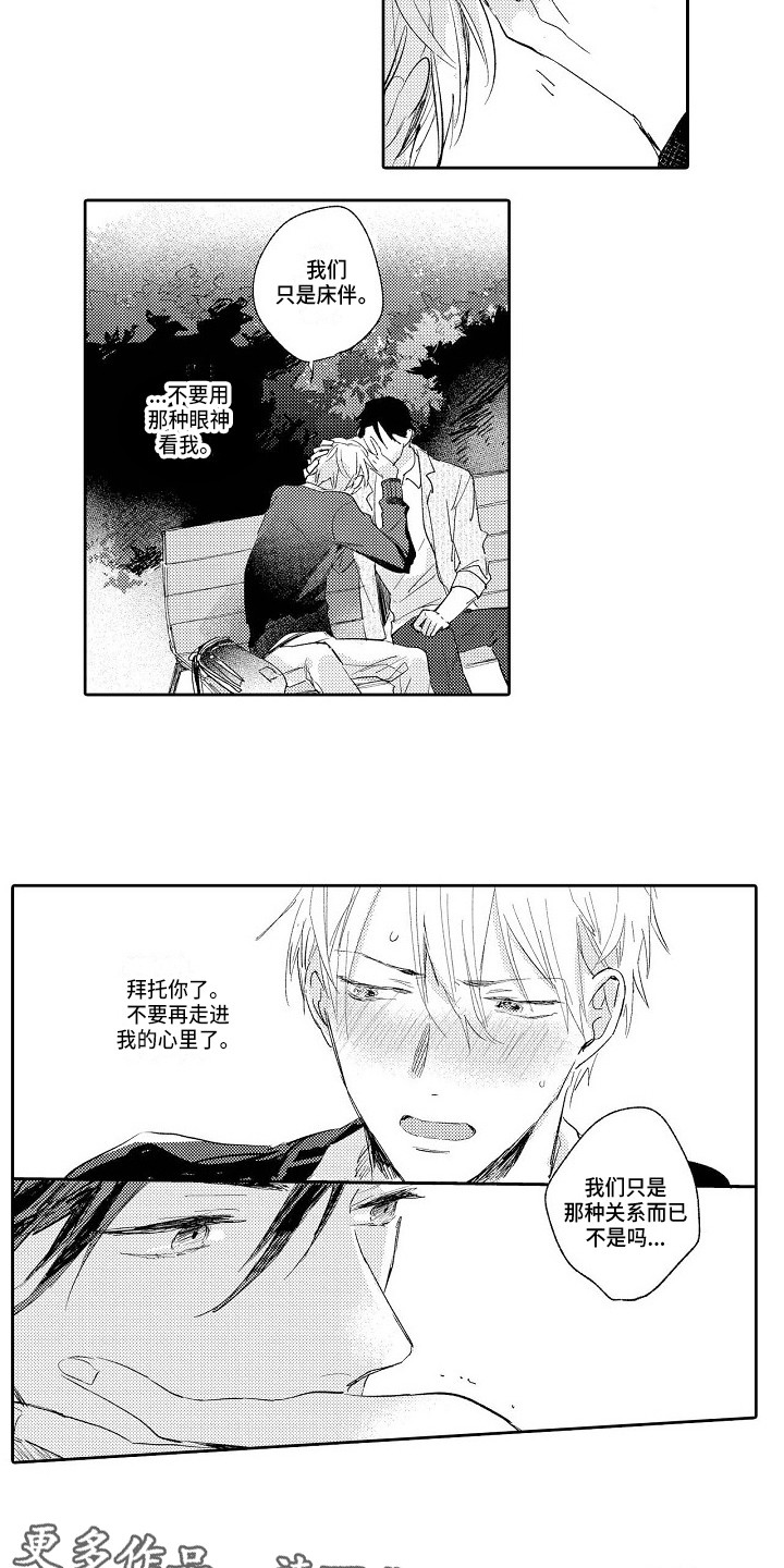 看透本性和规律的方法论漫画,第11章：不愿承认2图