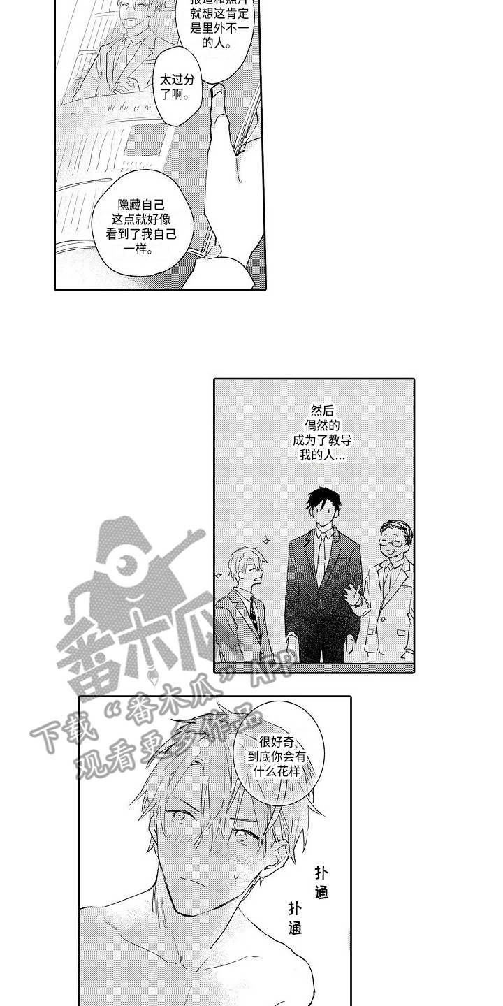 透过本性看本质漫画,第20章：诉说1图