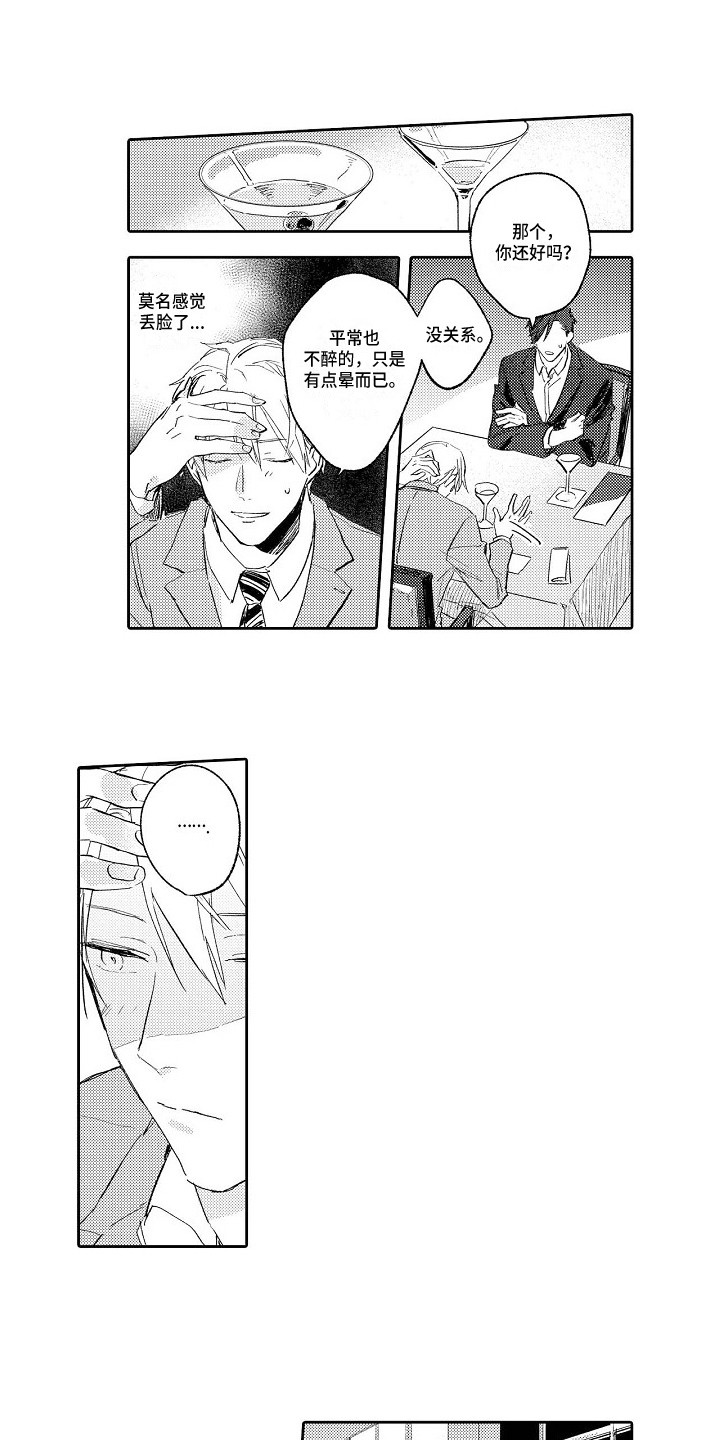 透过本性看本质漫画,第3章：看法1图