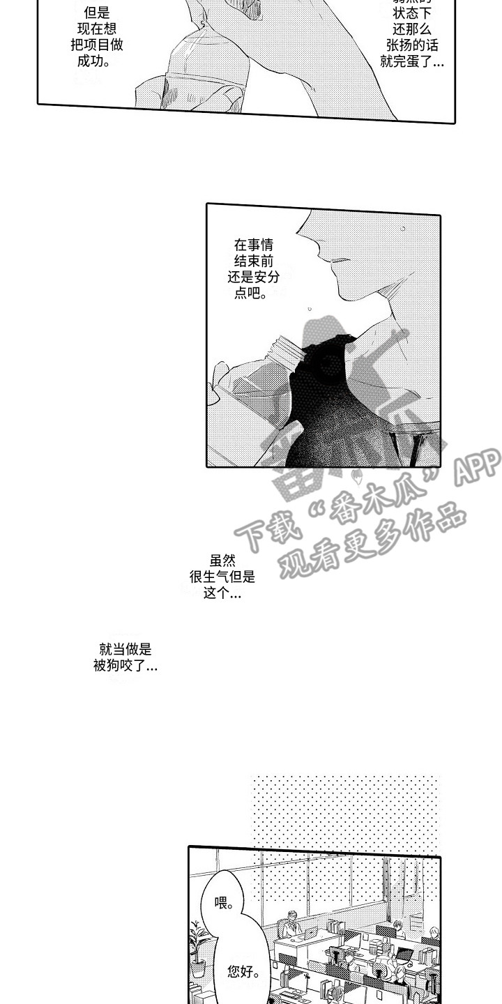 看透本性漫画,第5章：和平常一样1图