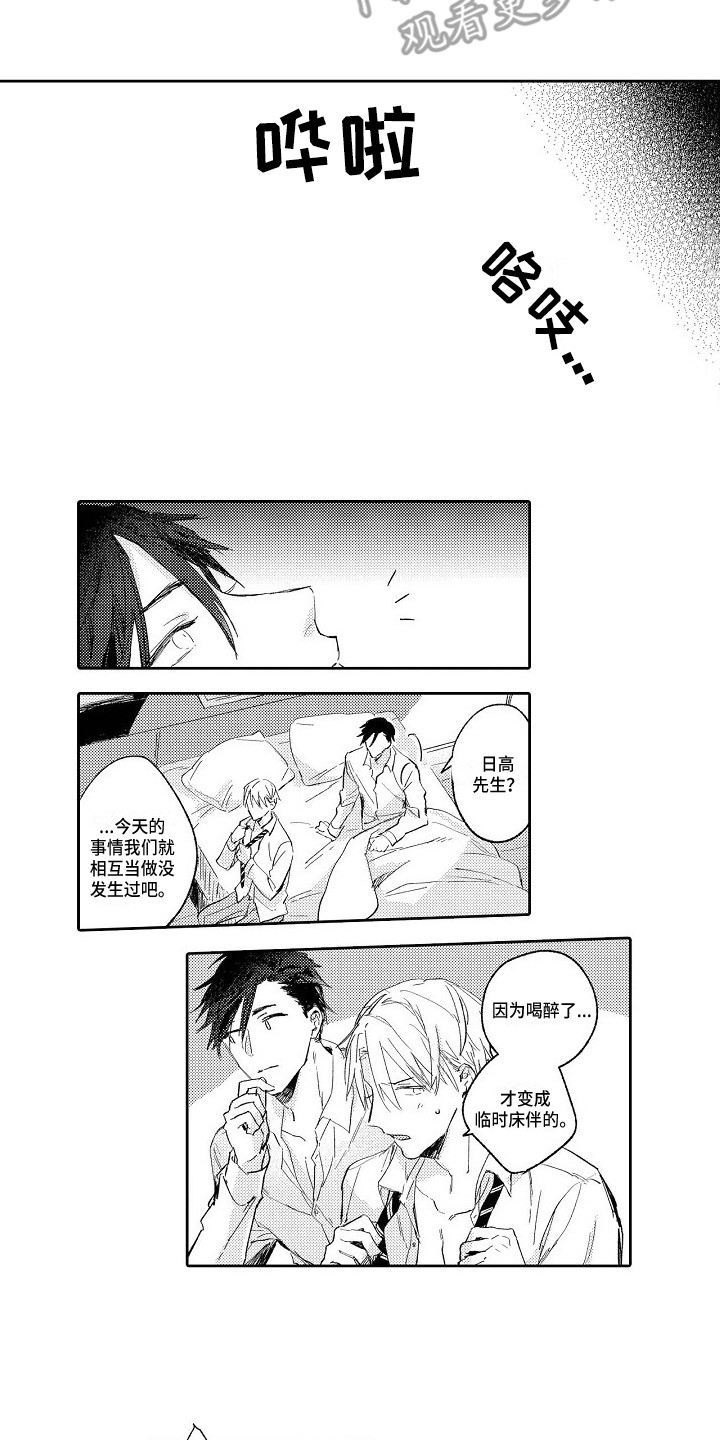 看透本性和规律的方法论漫画,第4章：一团乱1图