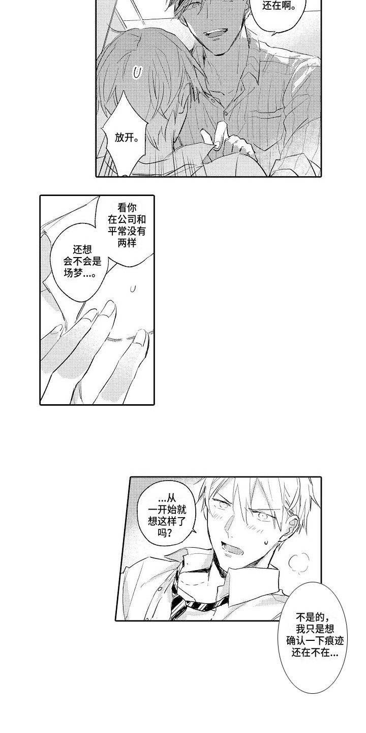 看透本性和规律的方法论漫画,第7章：确认一下5图