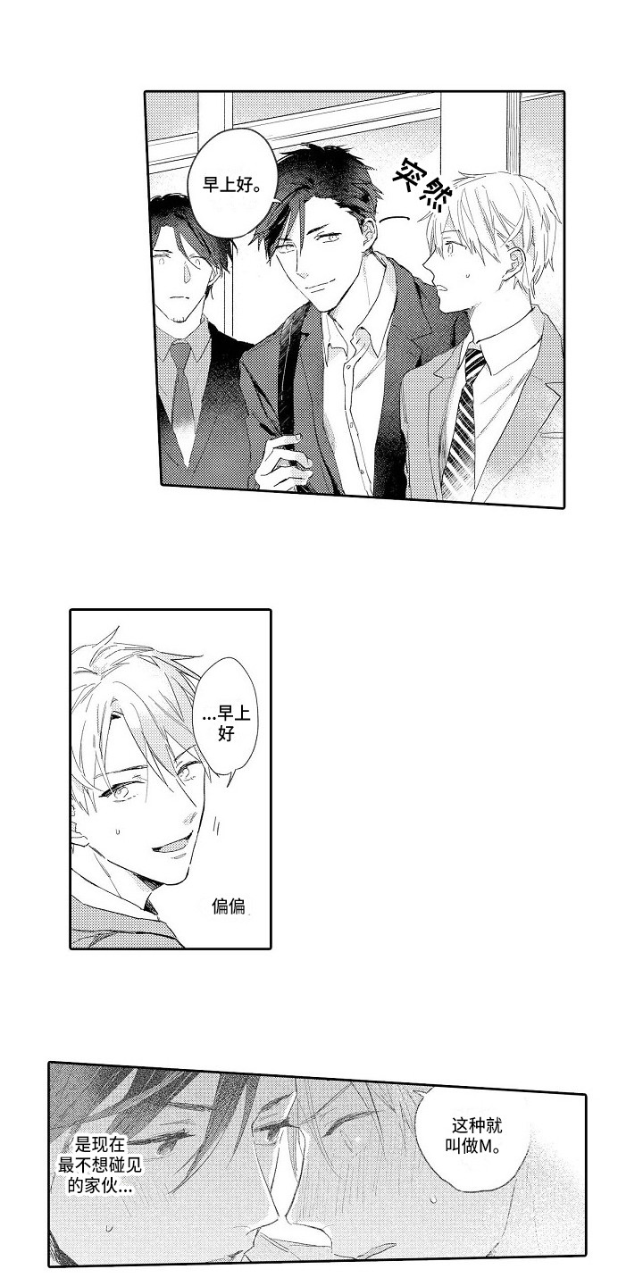 看透本性漫画,第13章：参与项目1图