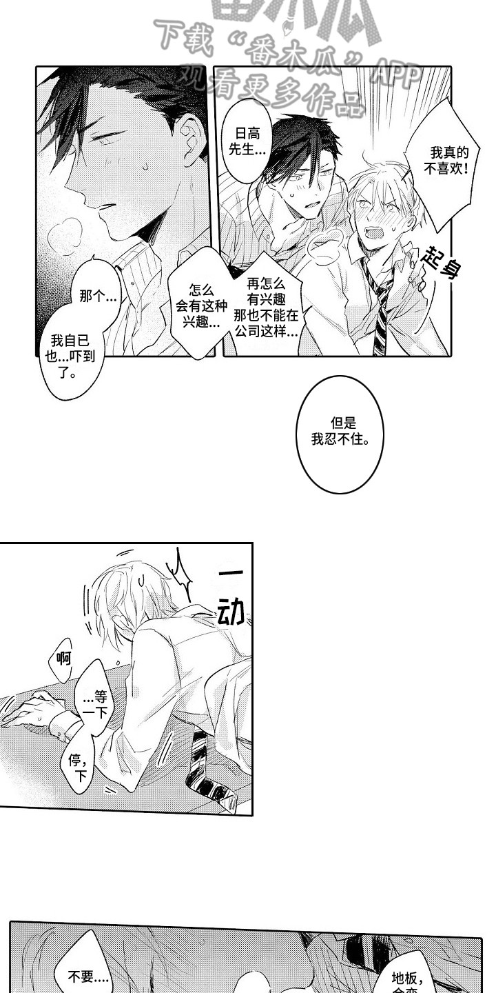 看透本性漫画,第8章：约出来2图