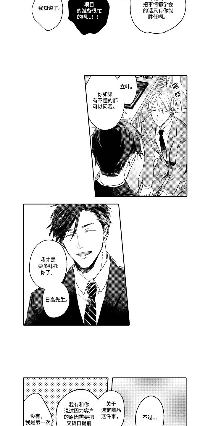 看透本性漫画,第1章：新员工3图