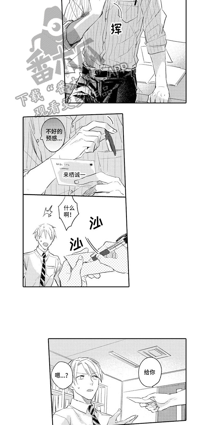 看透本性漫画,第7章：确认一下2图