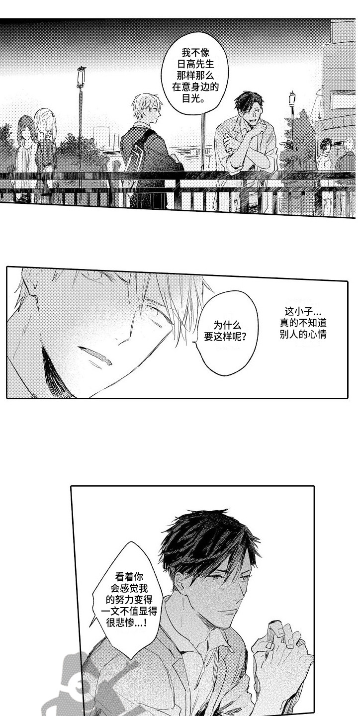 看透人的本性漫画,第10章：太在意了3图