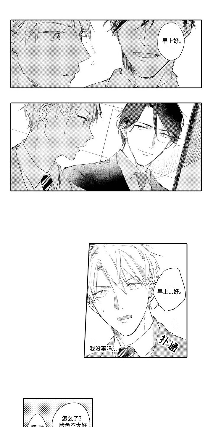 看透本性漫画,第12章：问候2图