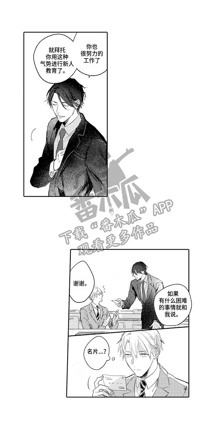 看透本性漫画,第6章：名片4图