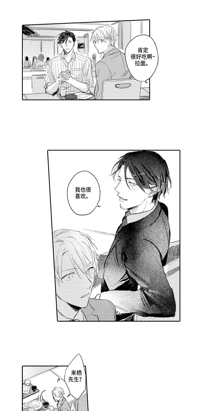 看透本性漫画,第6章：名片4图