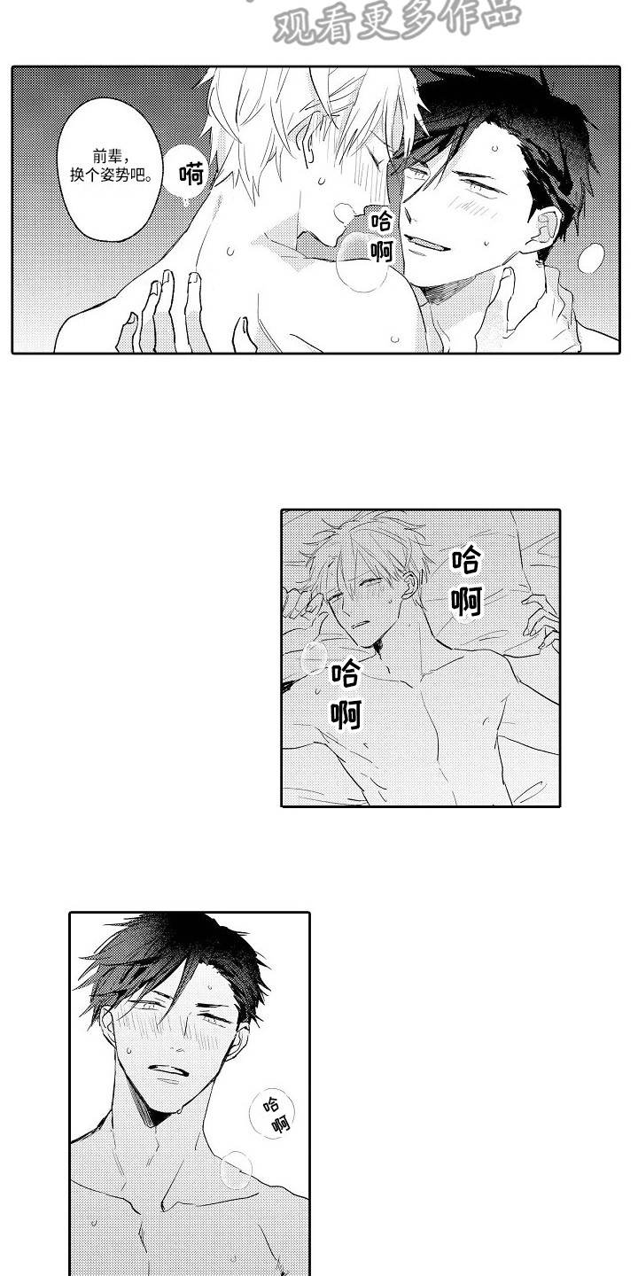 看透本性漫画,第20章：诉说2图