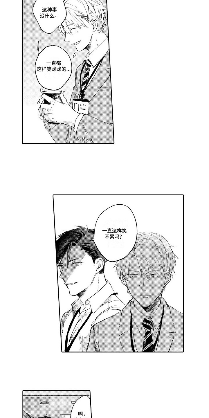 看透本性漫画,第2章：本性5图