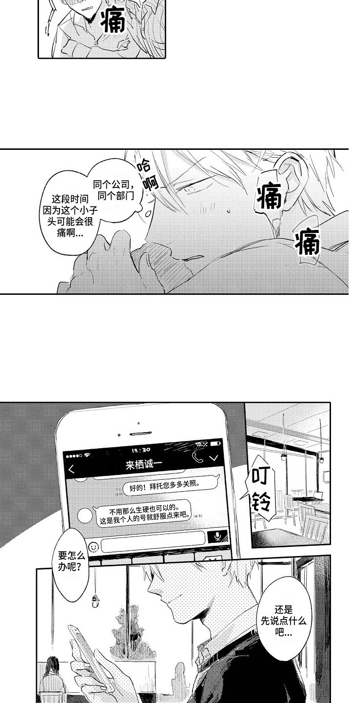 看透本性漫画,第8章：约出来3图
