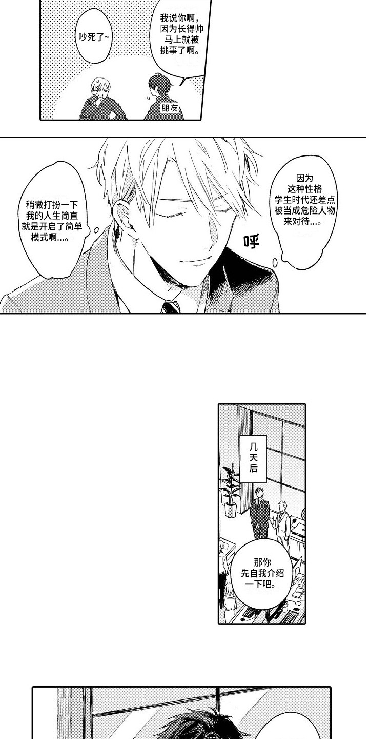 看透本性漫画,第1章：新员工5图