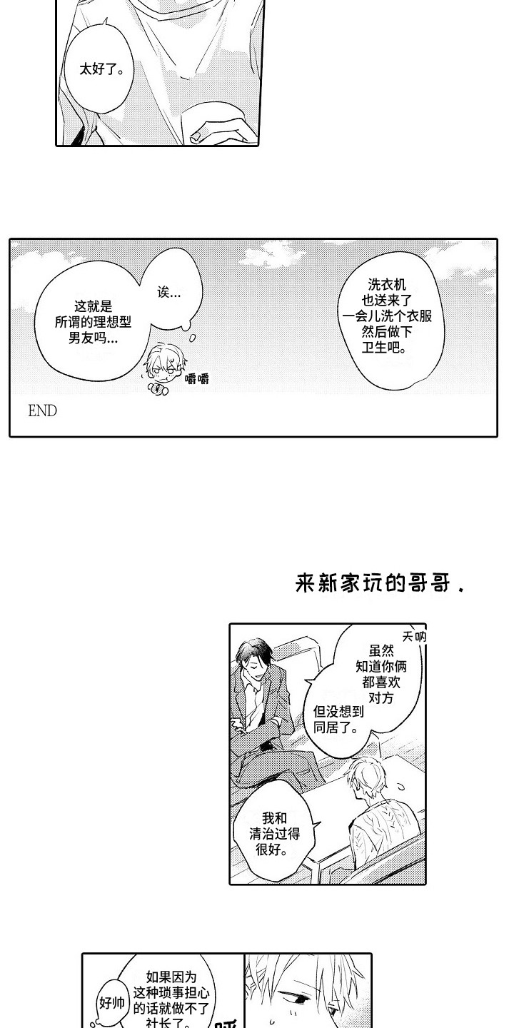 看透本性和规律的方法论漫画,第22章：新家（完结）4图