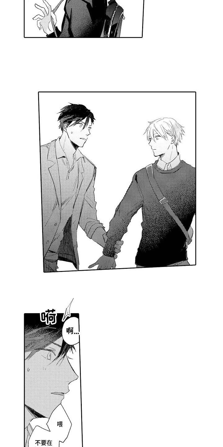 透过本性看本质漫画,第10章：太在意了4图