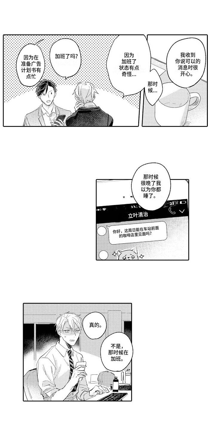 看透本性漫画,第9章：没有防备1图