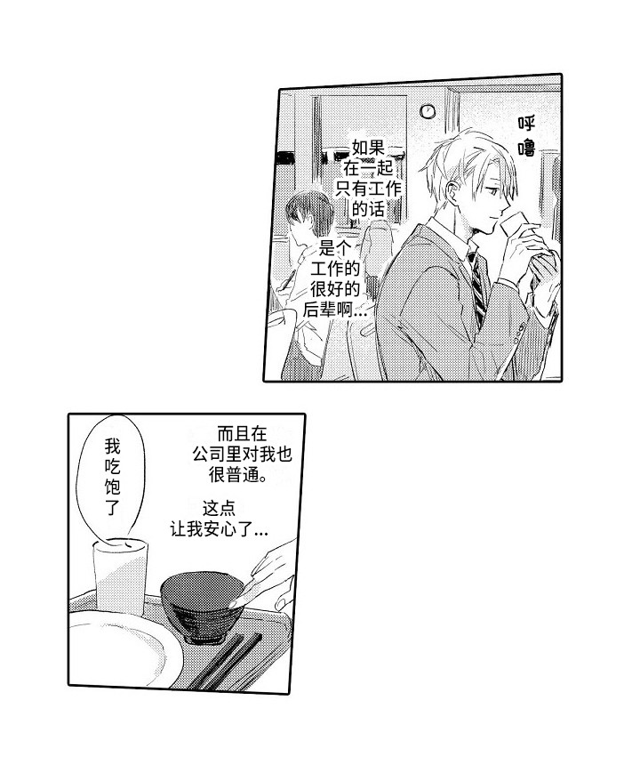 透过本性看本质漫画,第5章：和平常一样2图