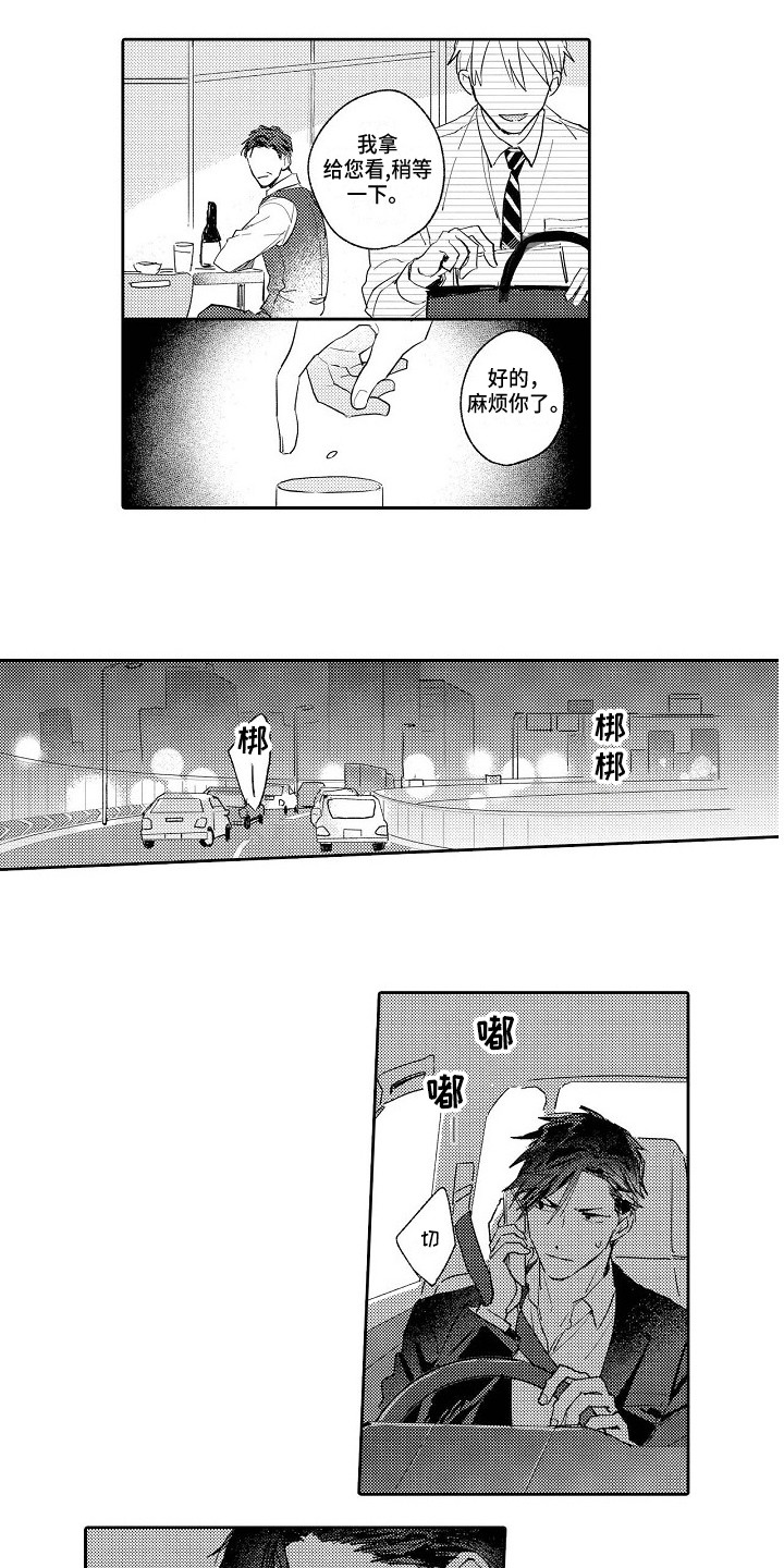 看透本性漫画,第17章：心怀不轨3图