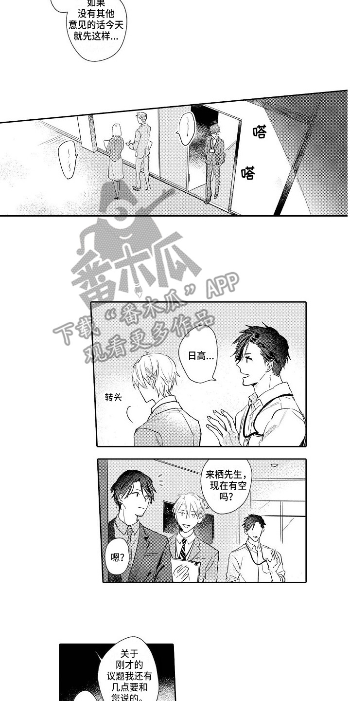 看透本性漫画,第13章：参与项目4图