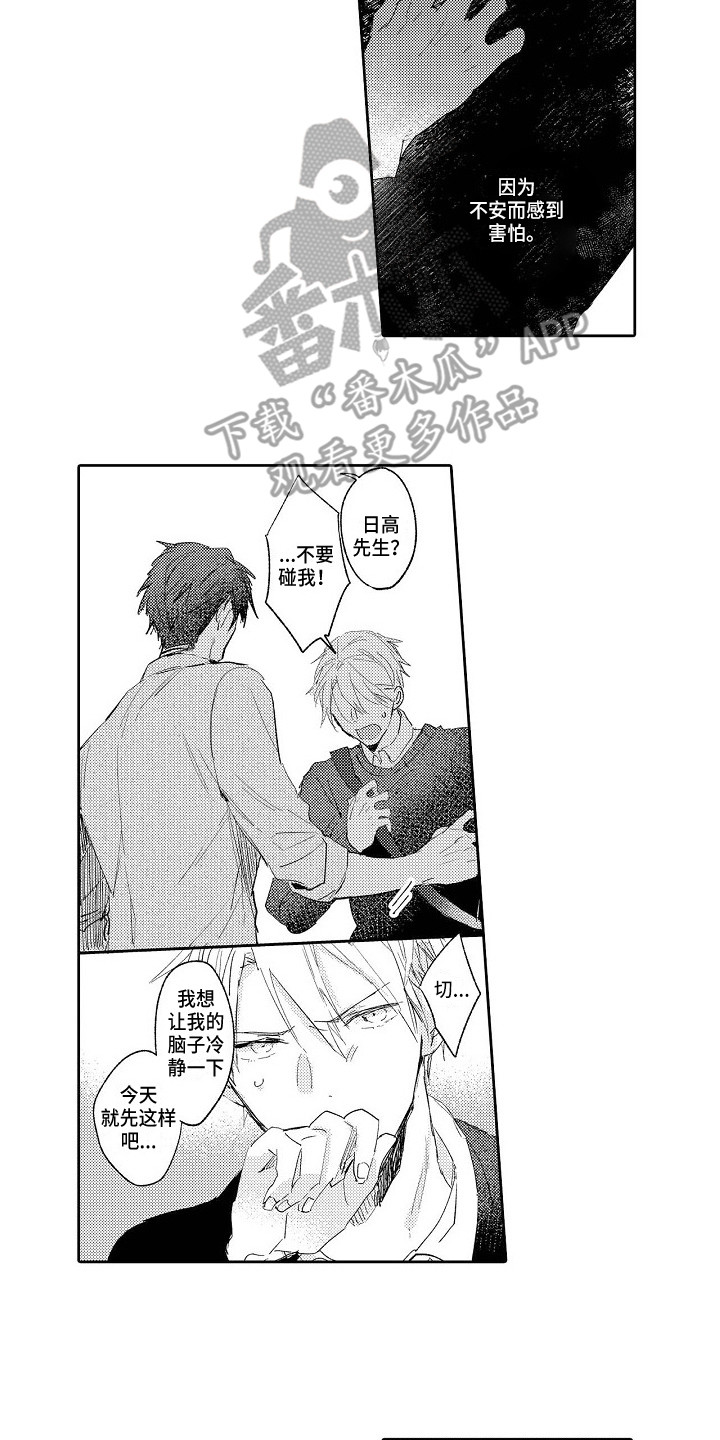 看透人的本性漫画,第10章：太在意了1图