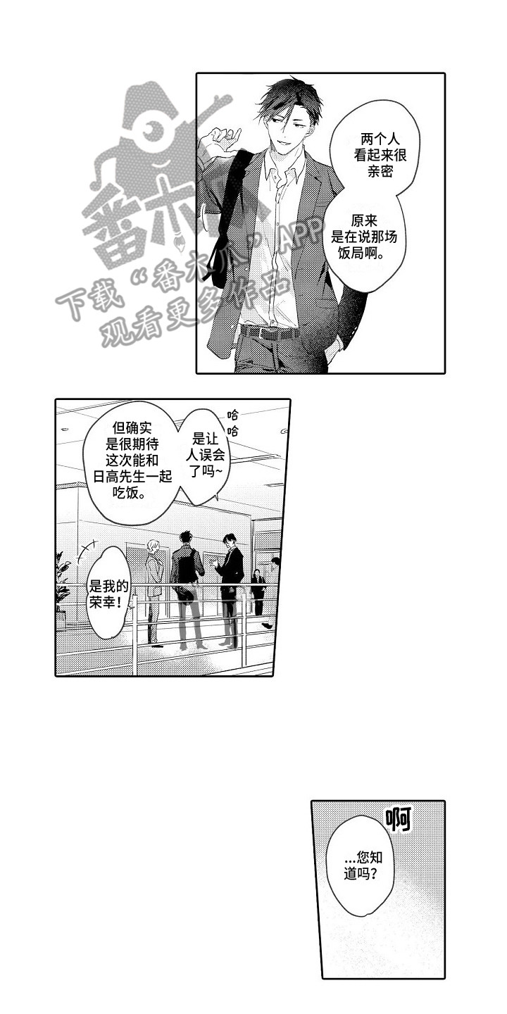 看透本性漫画,第13章：参与项目2图