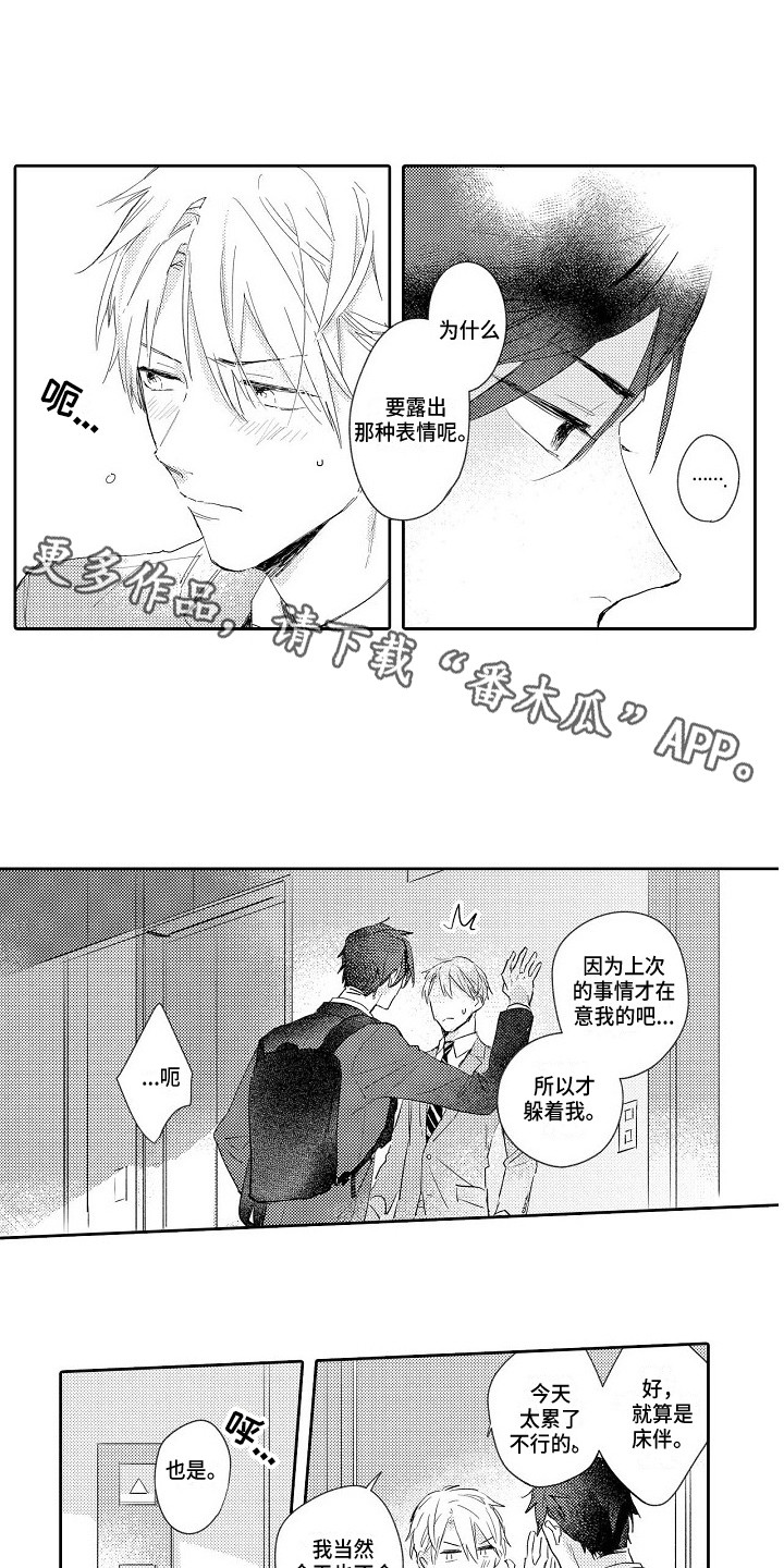 看透本性漫画,第15章：犹豫3图