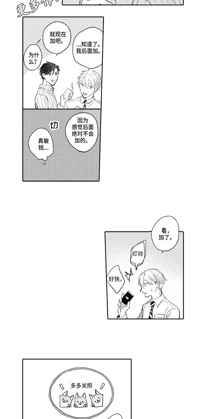 看透本性漫画,第7章：确认一下4图