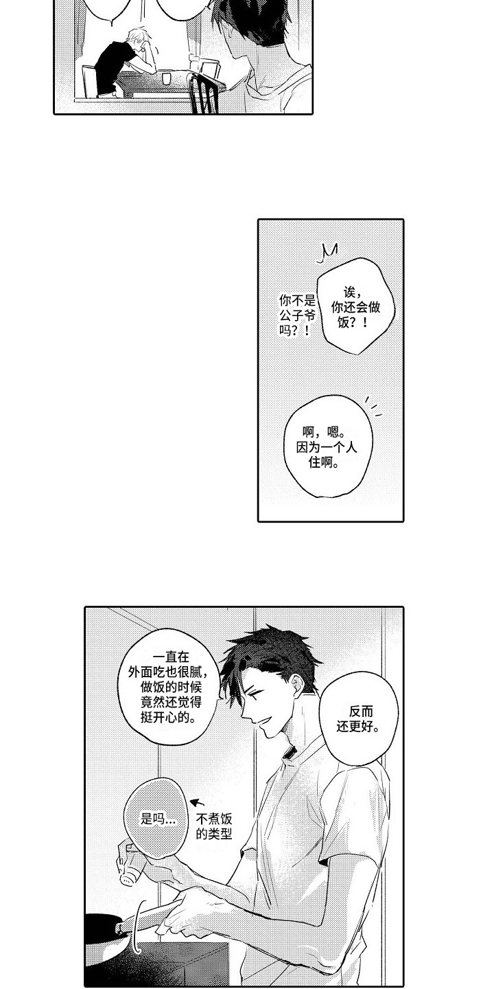 看透本性和规律的方法论漫画,第22章：新家（完结）2图