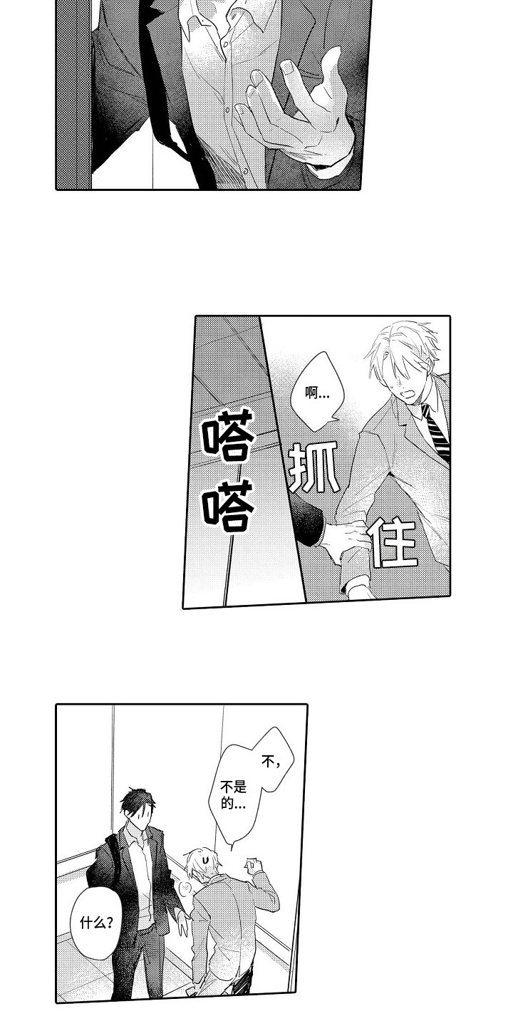 看透本性漫画,第15章：犹豫2图