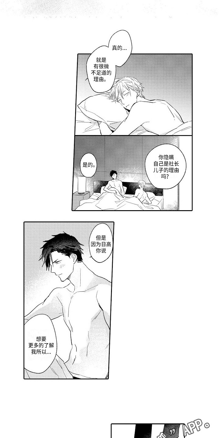 透过本性看本质漫画,第20章：诉说1图