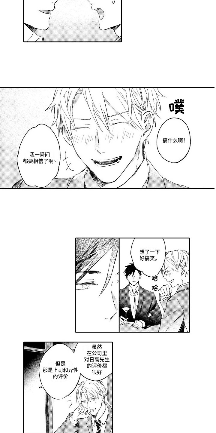 看透本质的人会有什么表现漫画,第3章：看法1图