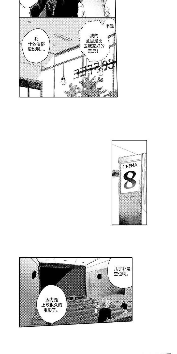 看透本性漫画,第9章：没有防备1图