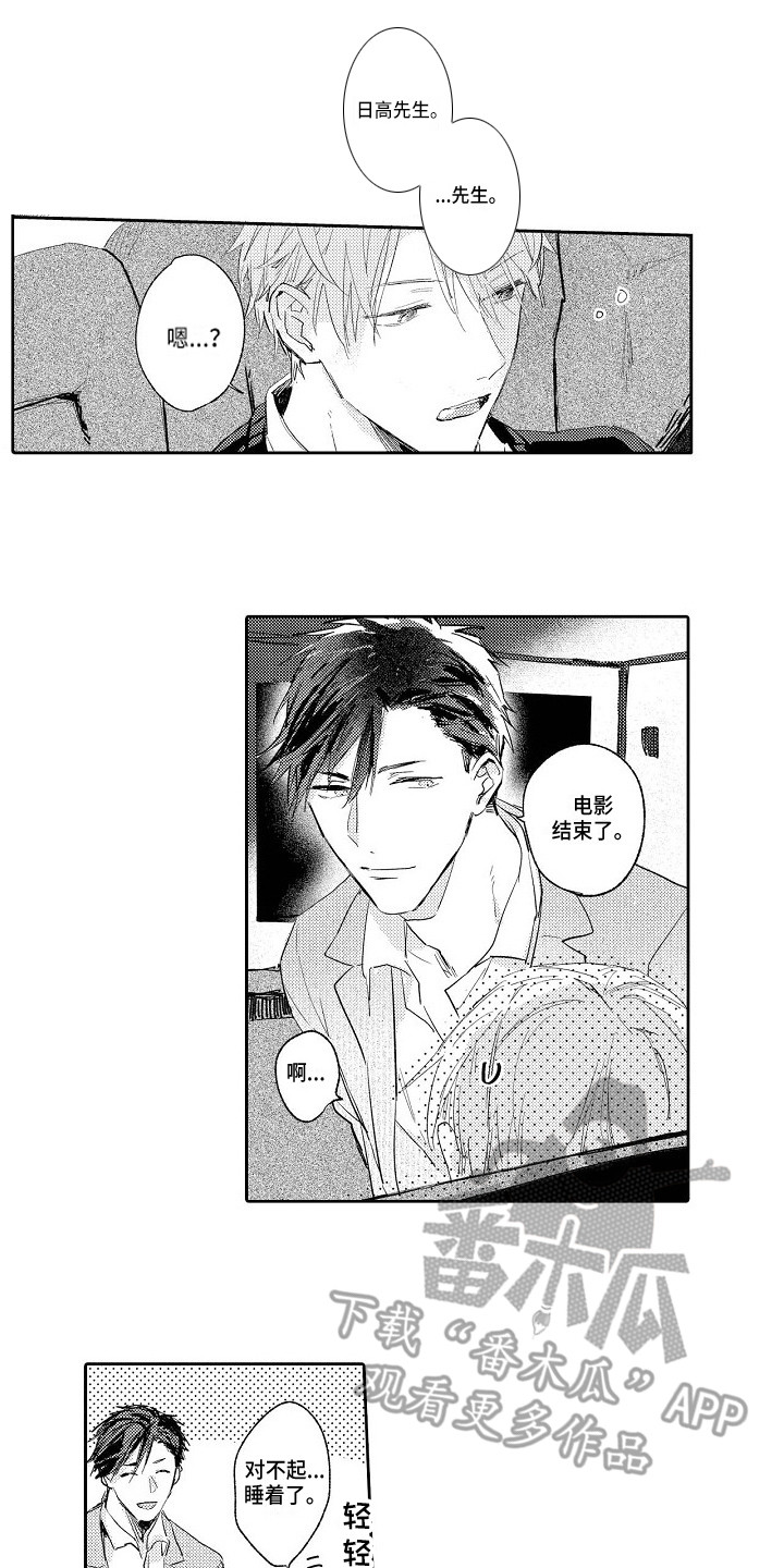 透过本性看本质漫画,第10章：太在意了1图