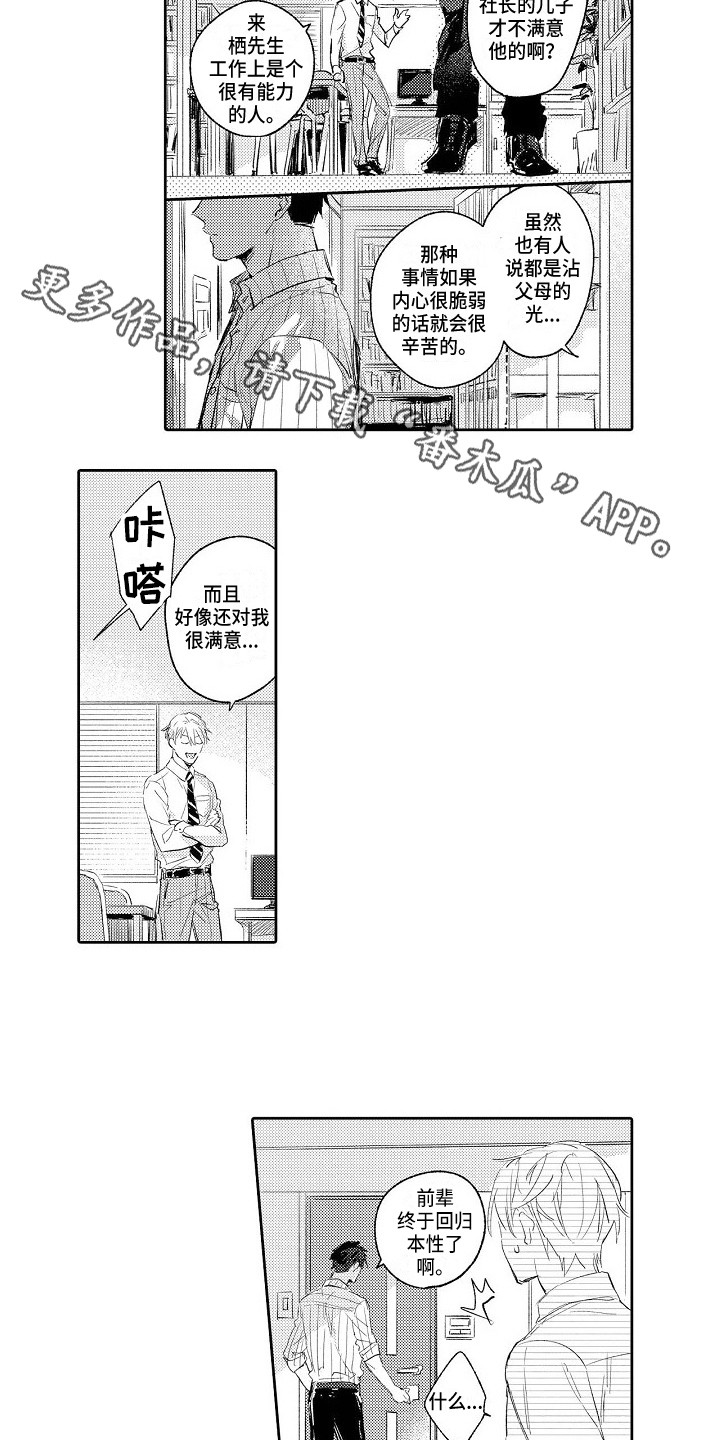 看透本性和规律的方法论漫画,第7章：确认一下2图