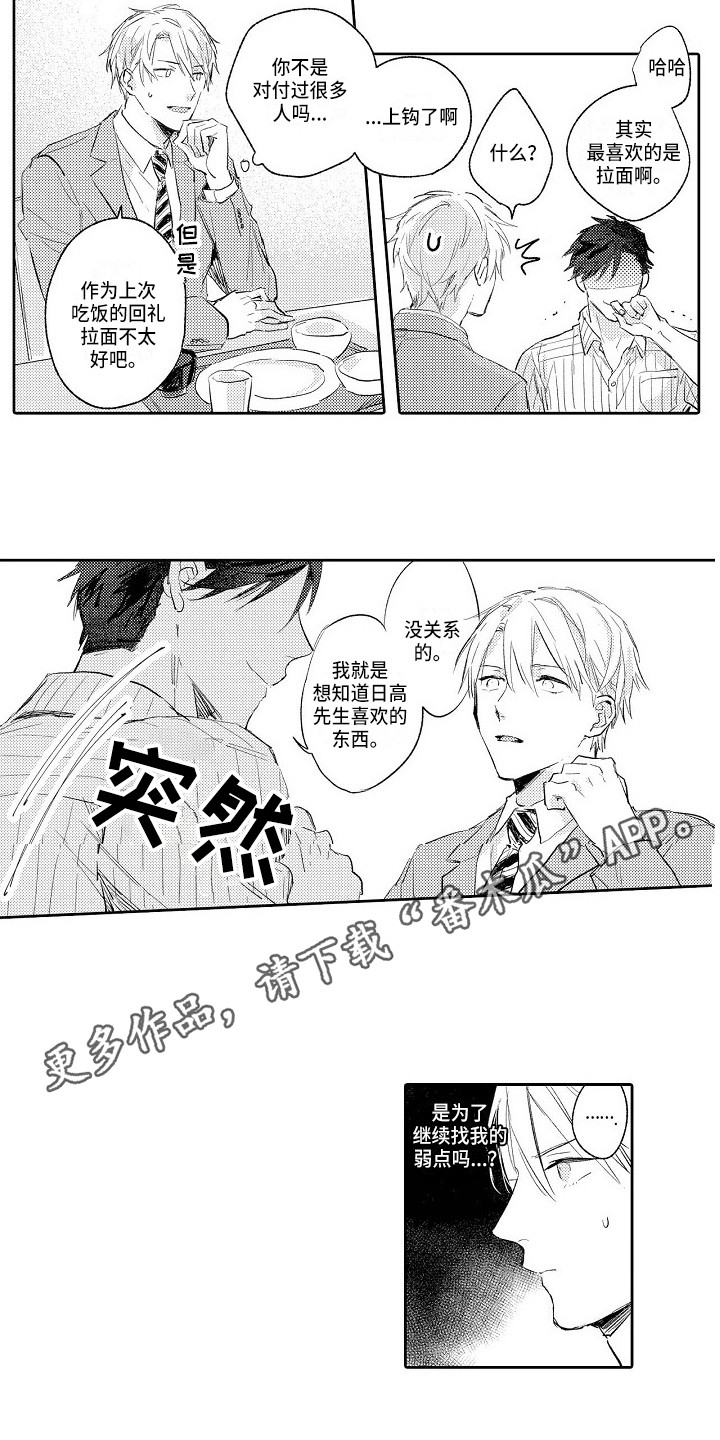 看透本性漫画,第6章：名片3图