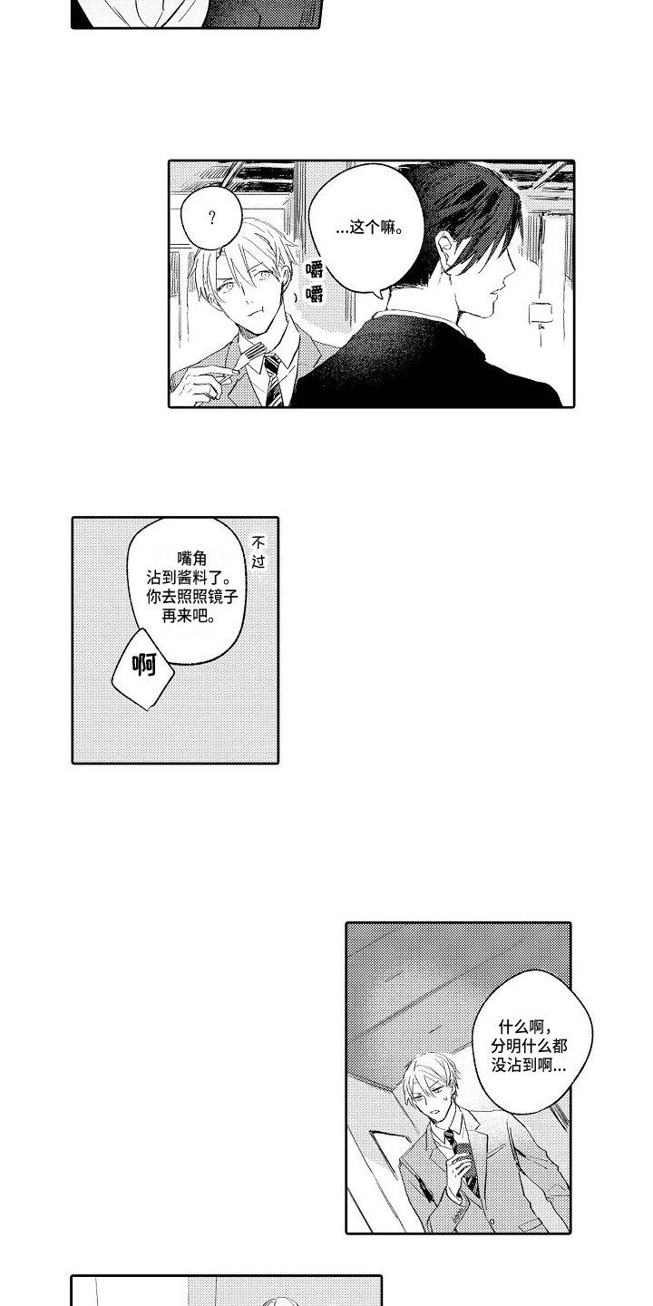 看透本质的人会有什么表现漫画,第3章：看法3图