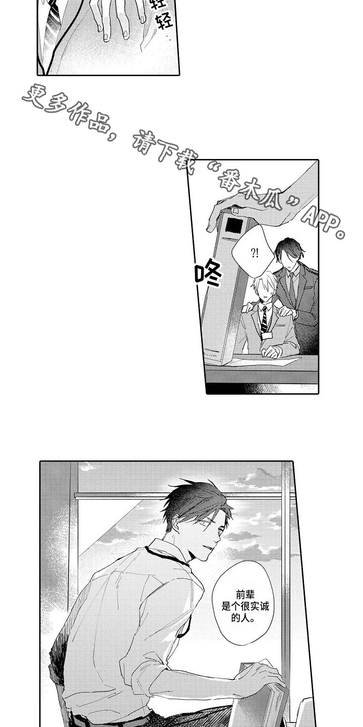 看透本性漫画,第14章：维持现状4图