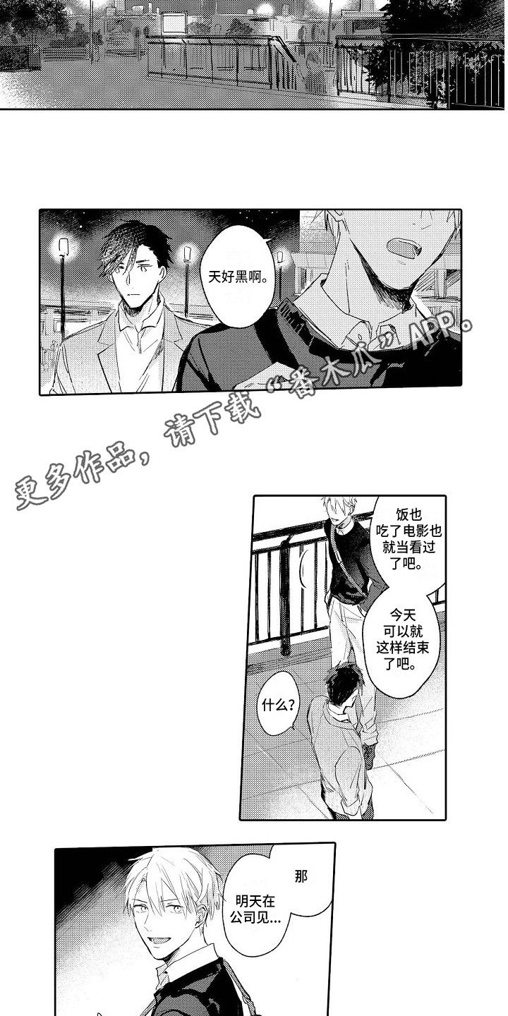 透过本性看本质漫画,第10章：太在意了3图