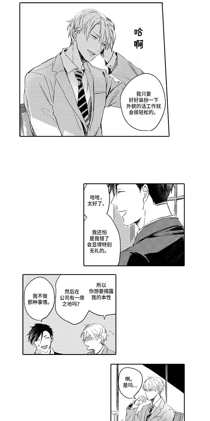 透过本性看本质漫画,第3章：看法4图