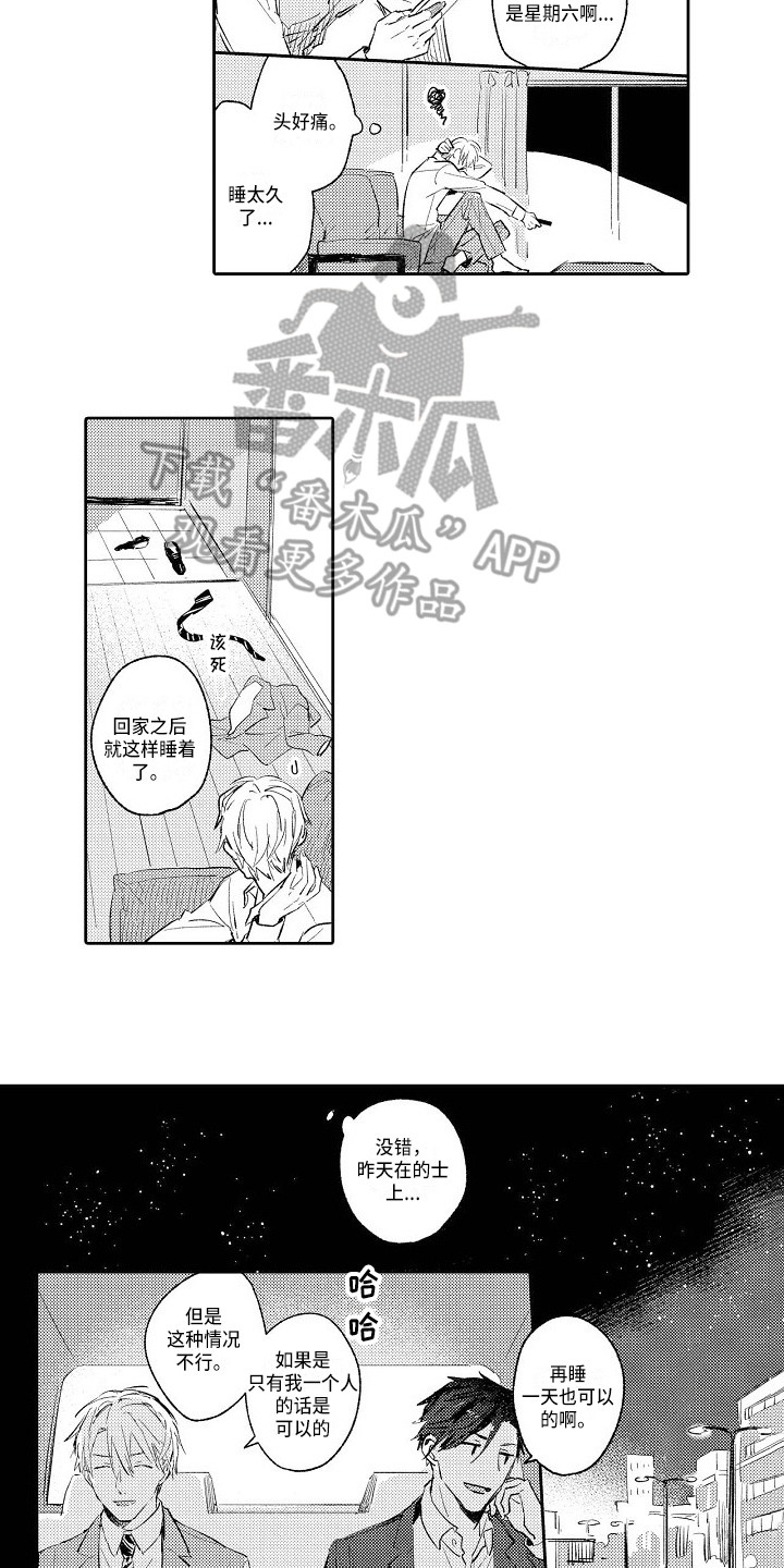 看透本性和规律的方法论漫画,第4章：一团乱1图