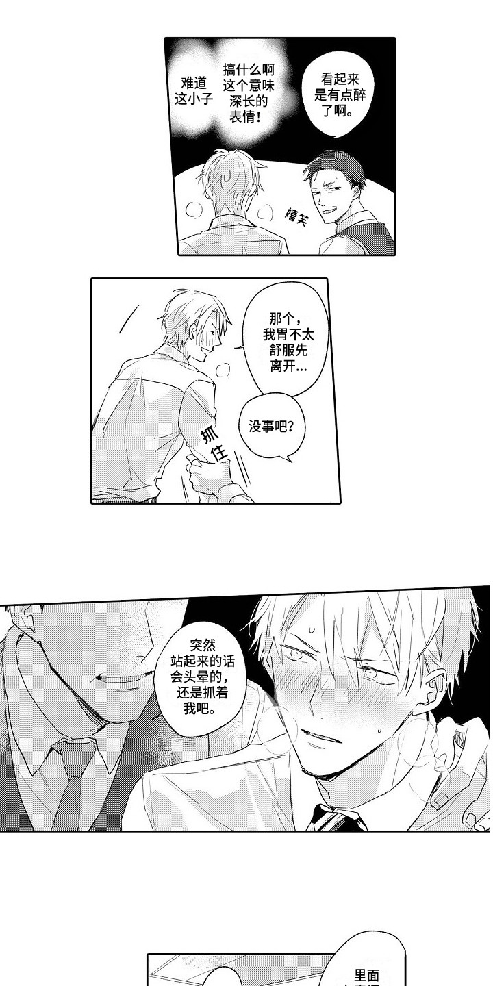 看透本性漫画,第17章：心怀不轨5图