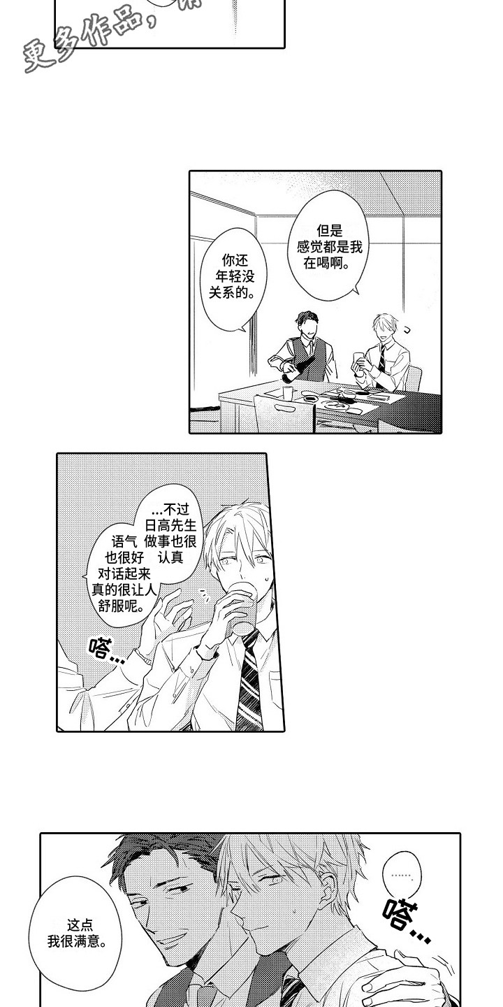 看透本性漫画,第17章：心怀不轨4图