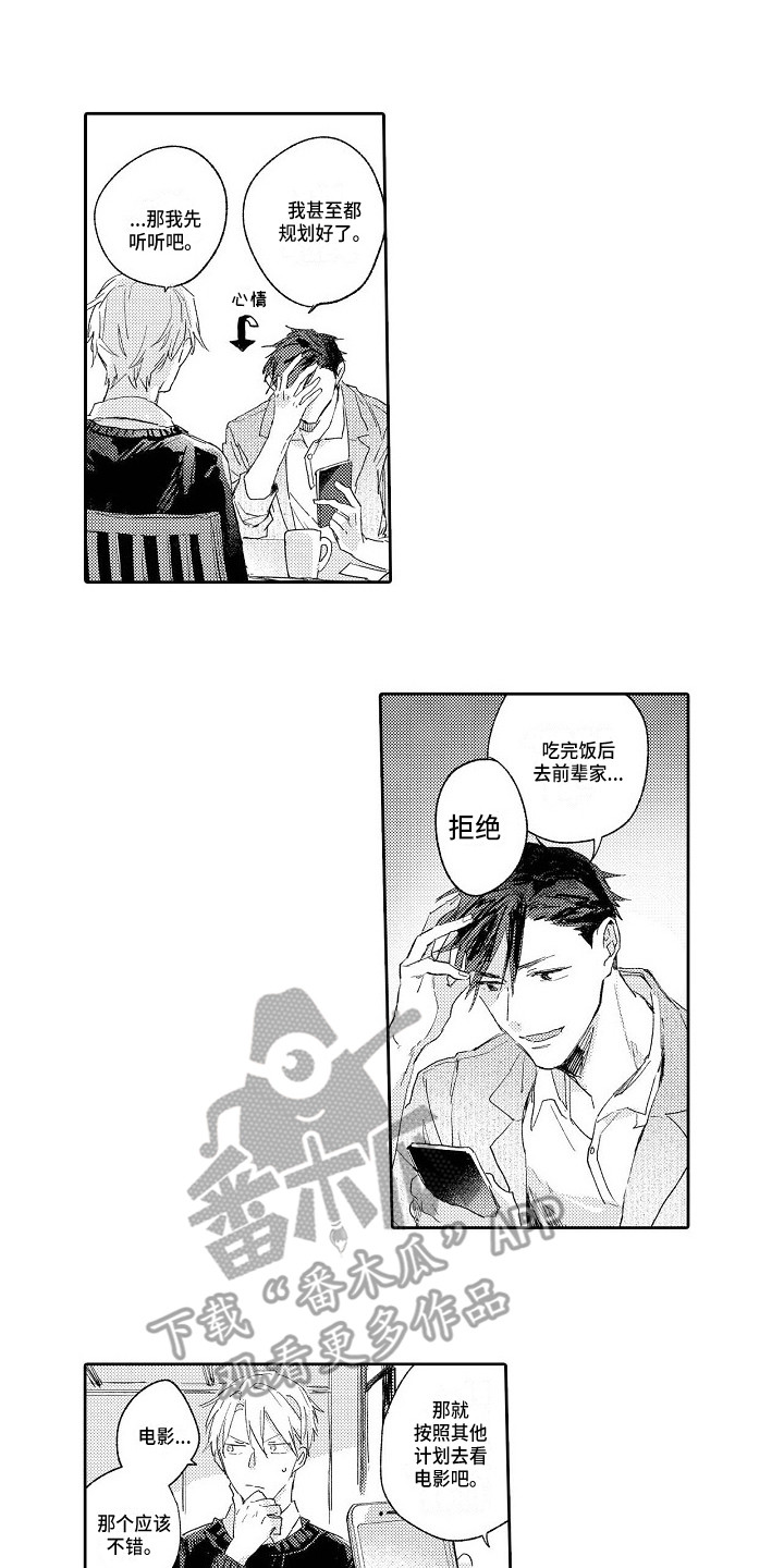 看透本性漫画,第9章：没有防备5图