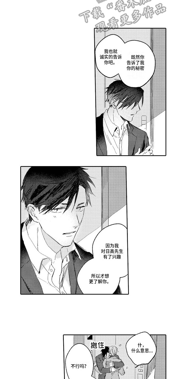 看透本性漫画,第4章：一团乱2图