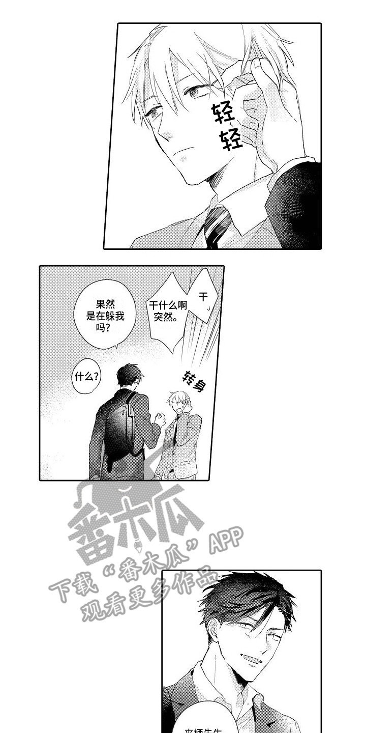 看透本性漫画,第15章：犹豫1图