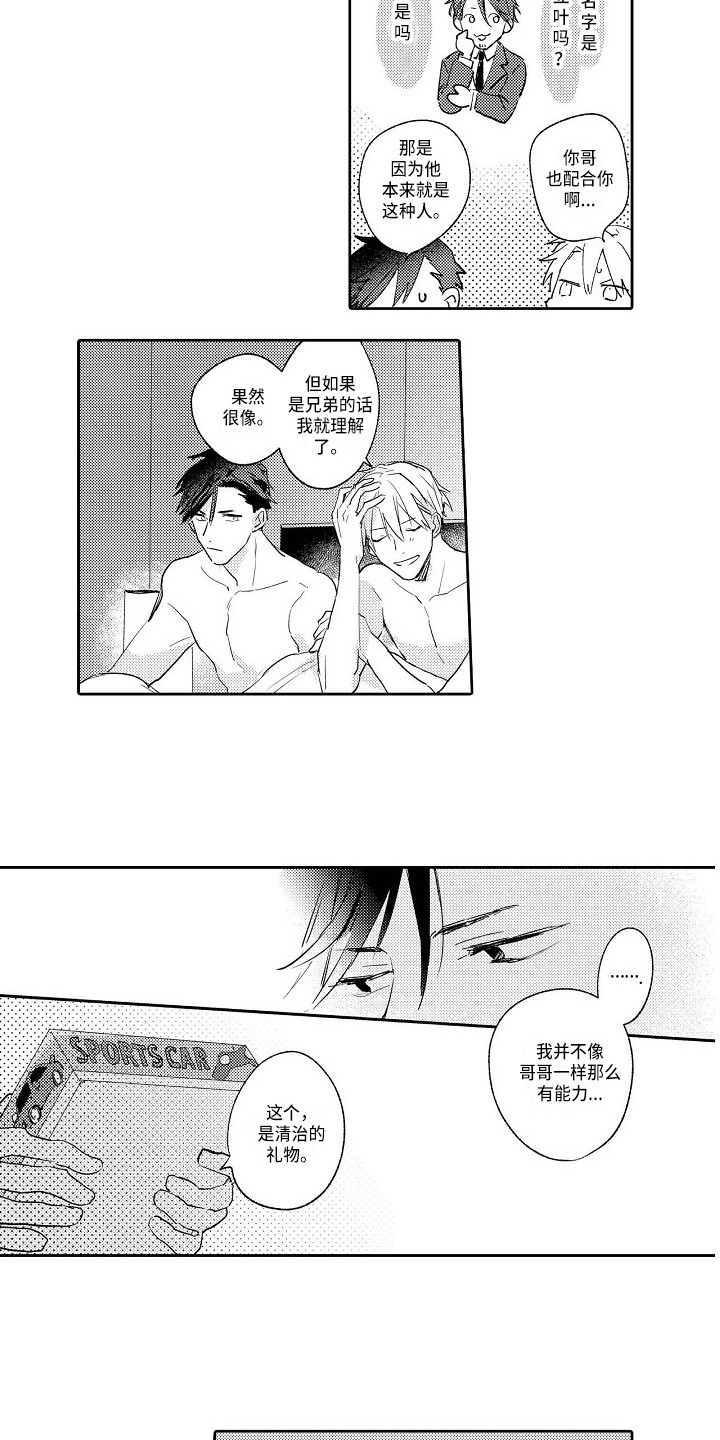 透过本性看本质漫画,第20章：诉说3图