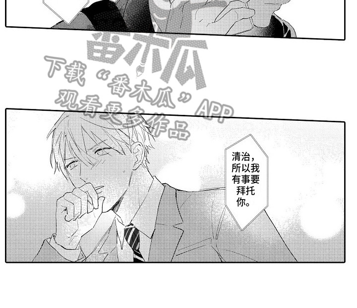 透过本性看本质漫画,第16章：拜托4图