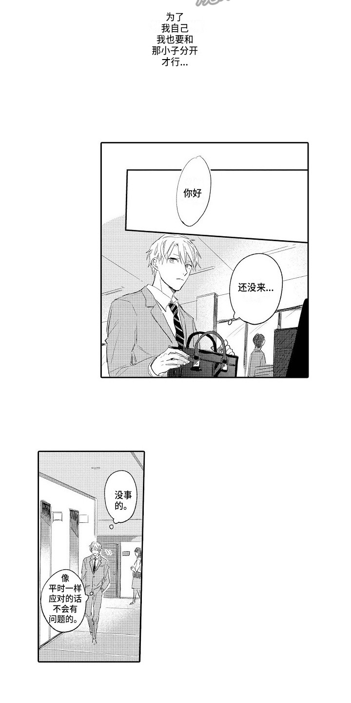 看透本性漫画,第12章：问候1图