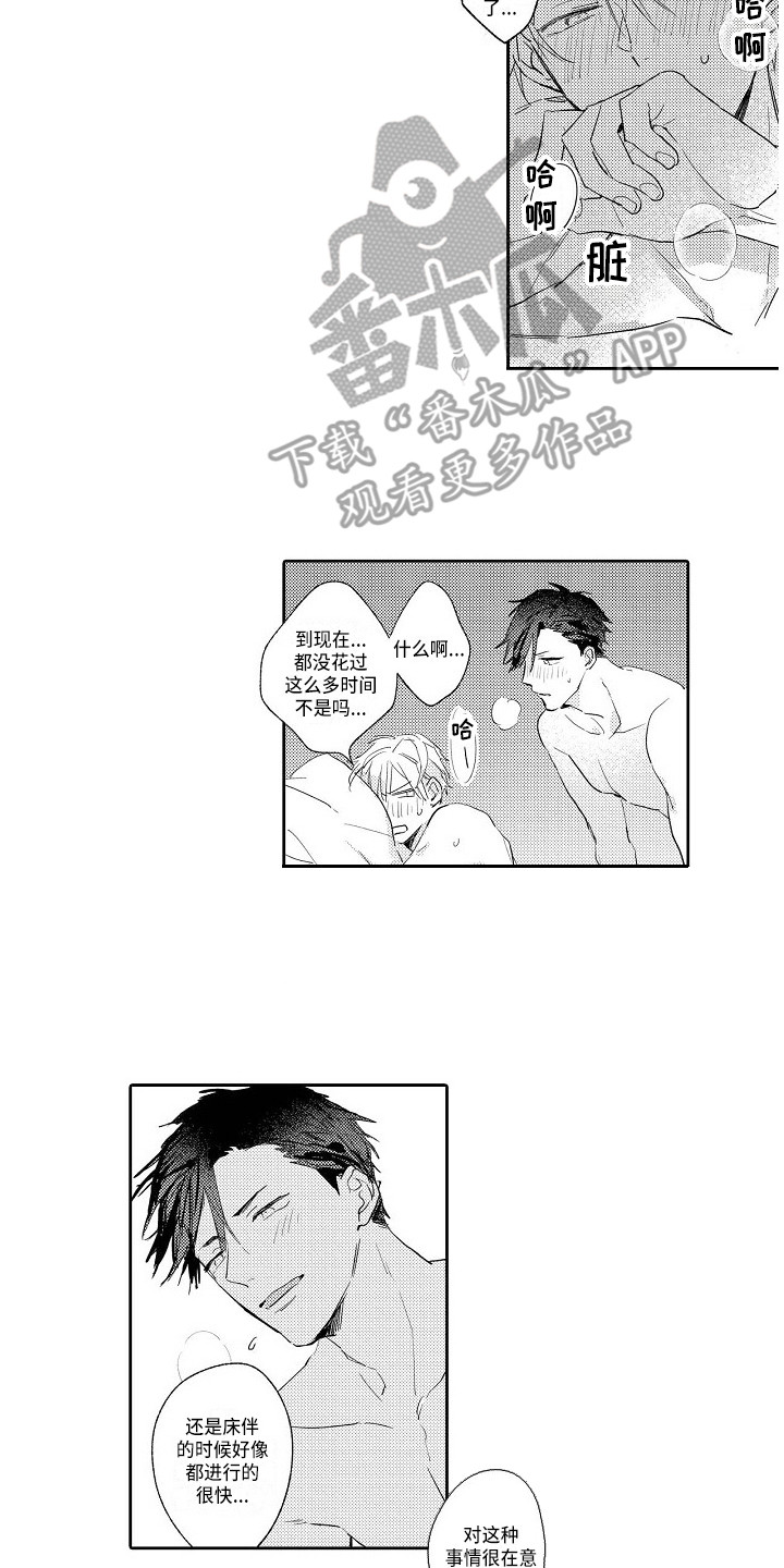 看透人的本性漫画,第19章：不管了1图